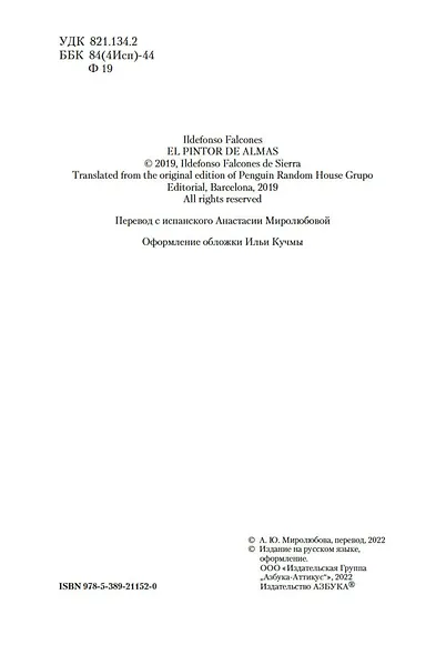 Живописец душ - фото 6