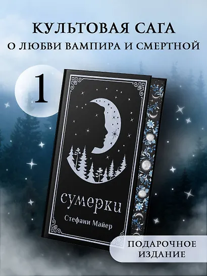 Сумерки (подарочное издание) - фото 3