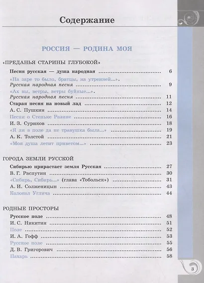 Родная русская литература. 7 класс. Учебник - фото 2