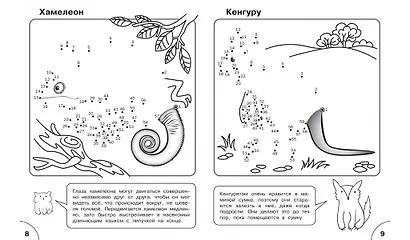 Соедини по точкам. Животные - фото 4