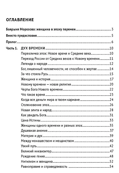 Боярыня Морозова. Женщина в эпоху перемен - фото 7