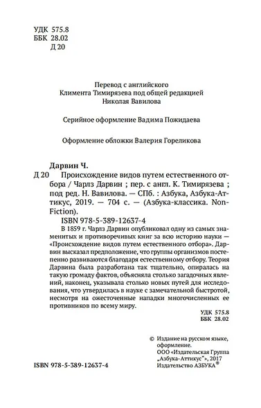 Происхождение видов путем естественного отбора - фото 9