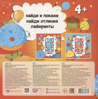 Книжка-картинка с заданиями для детей. Пончик в деле - фото 2