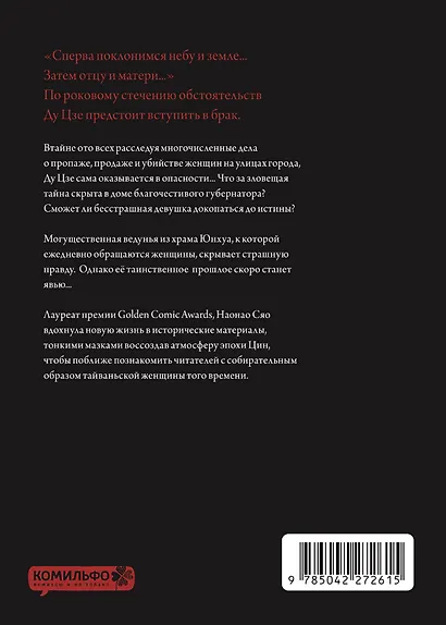 Защитница. Том 2. Маньхуа - фото 2