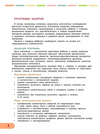 Азбука. Учимся читать, познаем мир! - фото 3