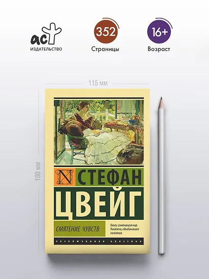 Смятение чувств - фото 4