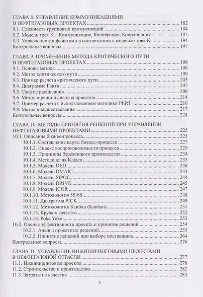 Менеджмент в компаниях нефтегазового комплекса - фото 4