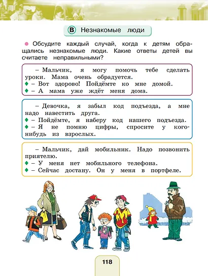 Окружающий мир. 2 класс. Учебное пособие. В двух частях. Часть 2 - фото 4