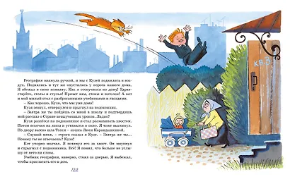 В Стране невыученных уроков - фото 9