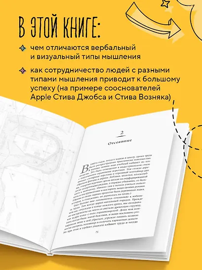 Визуальное мышление. Скрытые таланты людей, которые думают картинками, схемами и абстракциями - фото 5
