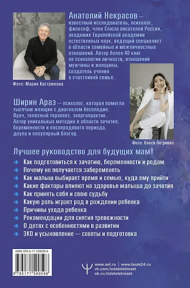 Как приходят дети. Книга-тренинг для каждой, кто готов пригласить малыша в свою жизнь - фото 2