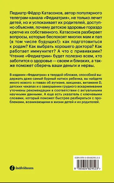 Федиатрия. Что делать если у вас ребенок (делюкс-версия) - фото 2
