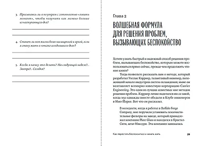 Как перестать беспокоиться и начать жить - фото 7