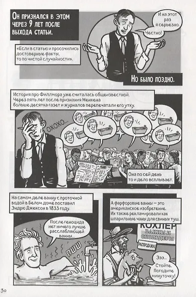 Краткие истории обычных вещей. Комикс-версия - фото 4