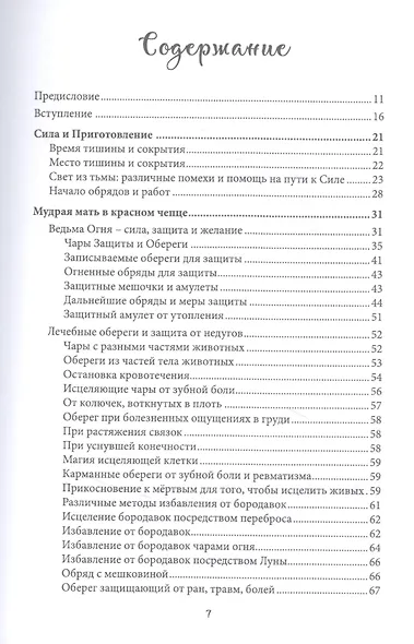 Черная Жаба - фото 2