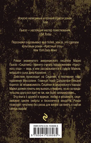 Сицилиец - фото 2