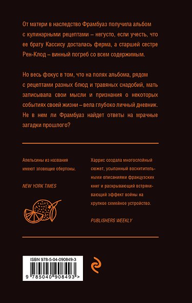 Пять четвертинок апельсина - фото 2