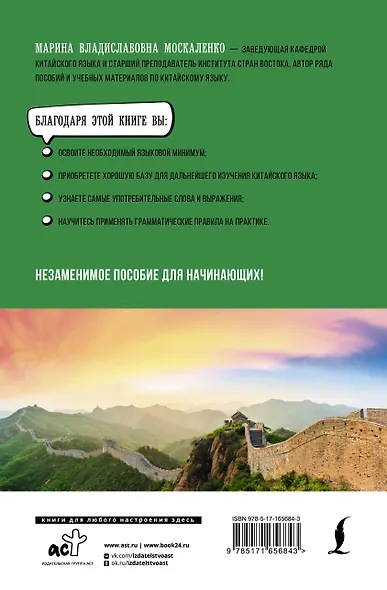 Китайский язык для начинающих. Базовый курс - фото 2