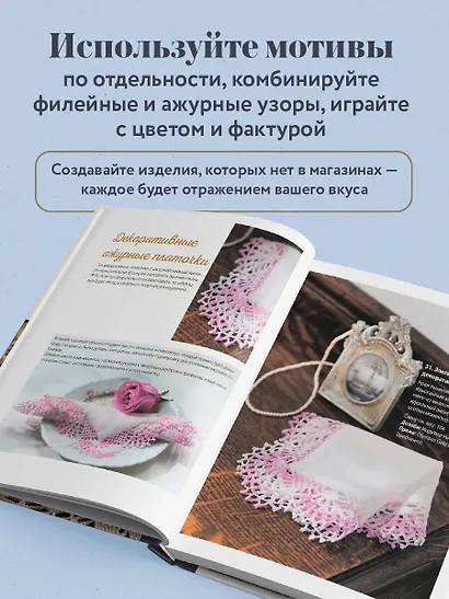 Японское филейное и ажурное вязание. 45 элегантных проектов для вязания крючком. Скатерти, салфетки и другие предметы интерьера - фото 7