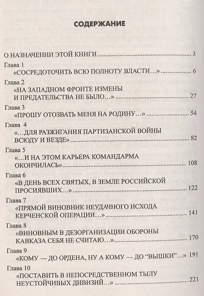 Потаённые страницы Великой Отечественной войны - фото 2