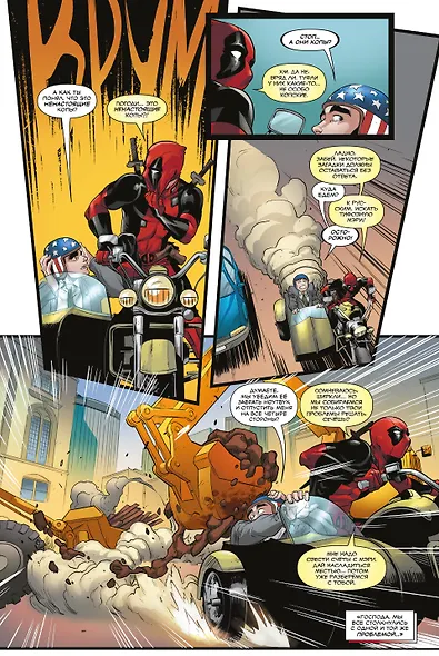 Дэдпул. Величайший комикс в мире. Том 4. Немного антисанитарии - фото 5