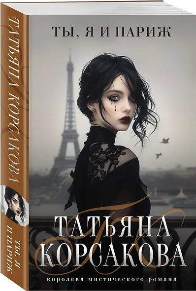 Ты, я и Париж - фото 3
