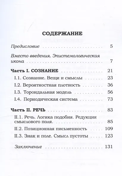 Знак и поле. Тезисы о сознании и речи - фото 3