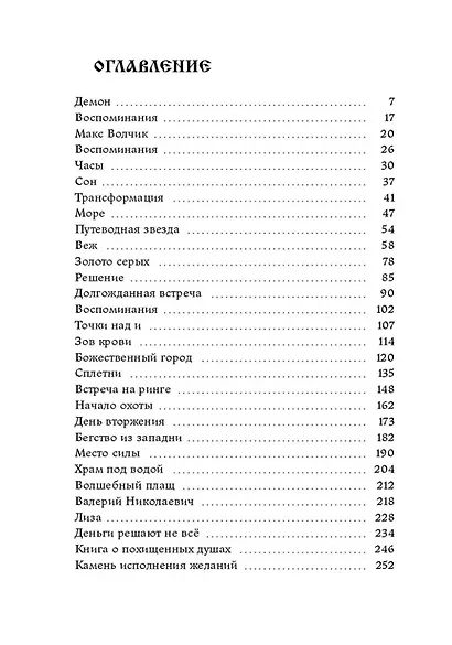 Сны бога. Книга первая - фото 2