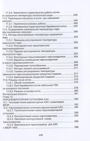 Котельные установки. Учебное пособие - фото 8