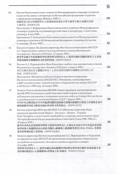 Советско-китайские культурные связи. 1949–1960 гг.: Сборник документов - фото 13