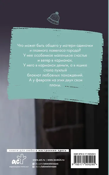 Маленькое чудо для злодея - фото 2