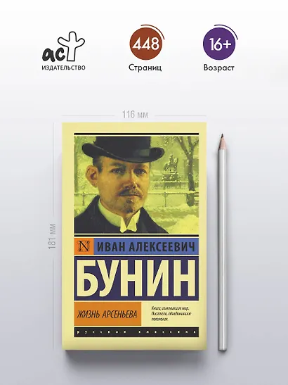 Жизнь Арсеньева - фото 4