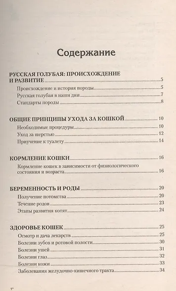 Русская голубая кошка. Стандарты. Содержание. Профилактика заболеваний. Выставки - фото 2