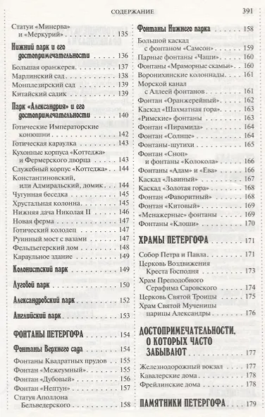 500 мест вокруг Санкт-Петербурга, которые нужно увидеть - фото 14