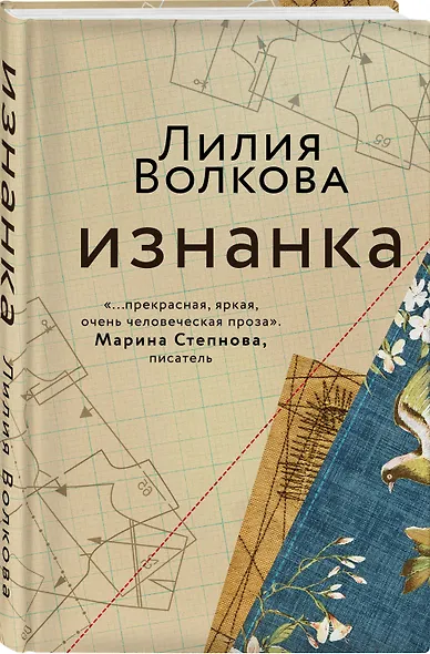 Изнанка - фото 3