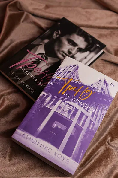 Тренд на сближение - фото 5