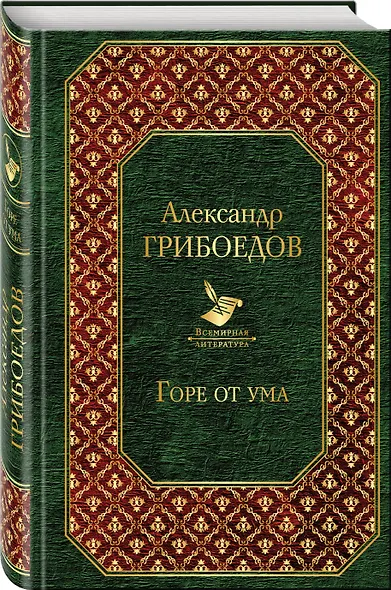 Горе от ума - фото 3