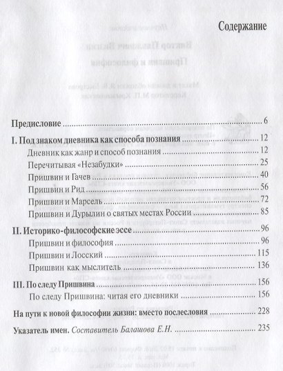 Пришвин и философия - фото 2