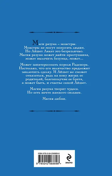 Айшет. Магия чувств - фото 2