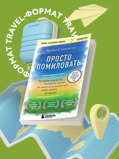 Просто помиловать. История адвоката, который спасал от смертной казни тех, кому никто не верил - фото 4