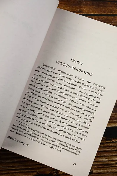 Легенда о Смерти - фото 7