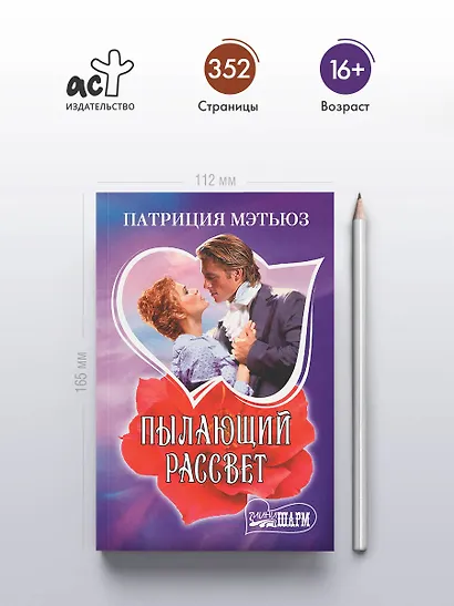 Пылающий рассвет - фото 4