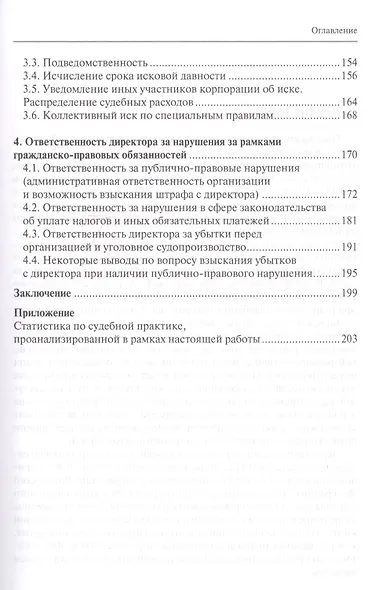 Ответственность директора перед корпорацией за причиненные ей убытки… (Степанов) - фото 3