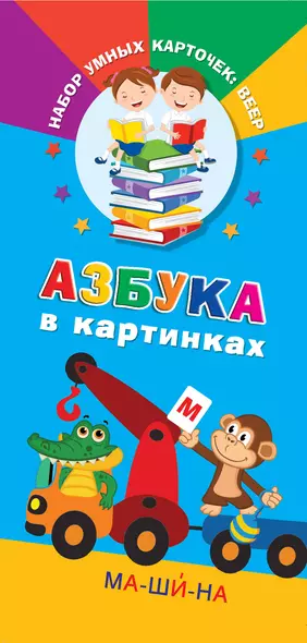 Азбука в картинках - фото 1