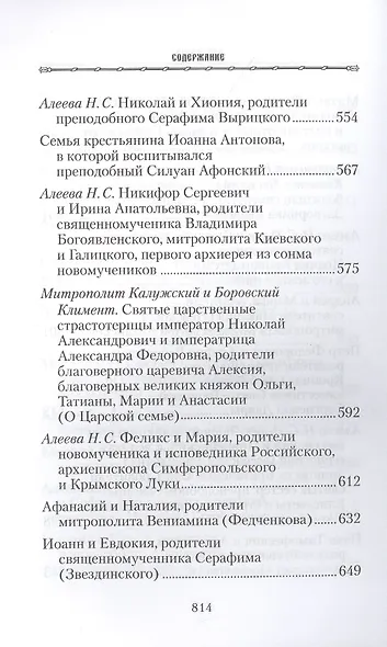 Жизнь родителей, воспитавших святых и подвижников благочестия - фото 7