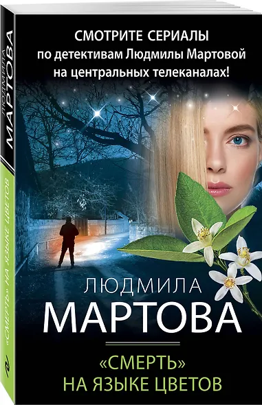 «Смерть» на языке цветов - фото 3