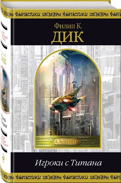 Игроки с Титана - фото 3