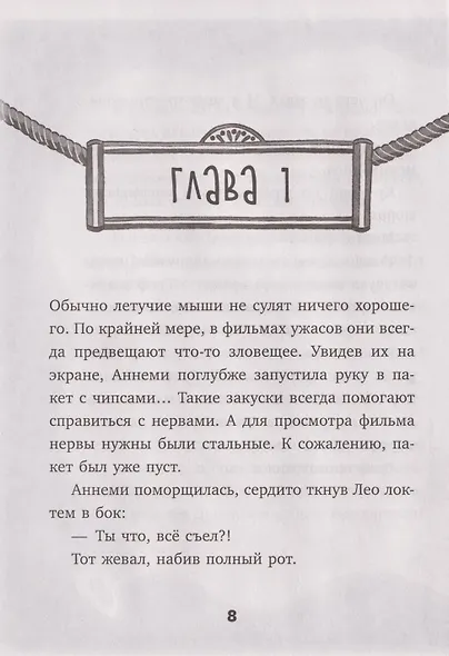 Тайны музея восковых фигур. Секретная миссия Дракулы - фото 3