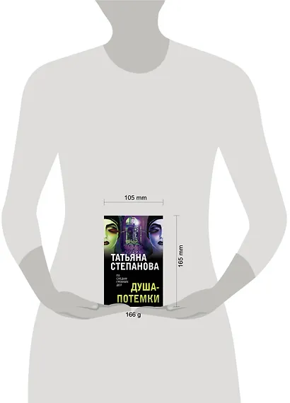 Душа-потемки - фото 4