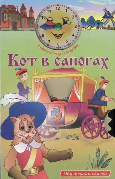 Кот в сапогах - фото 1